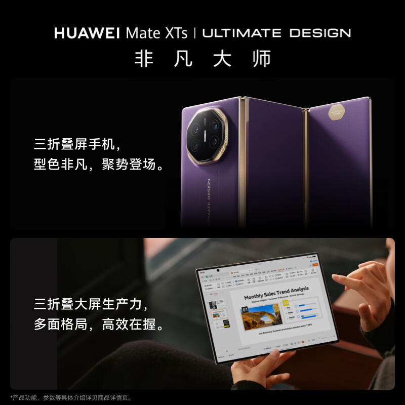 HUAWEI Mate XTs 非凡大师 16GB+1TB