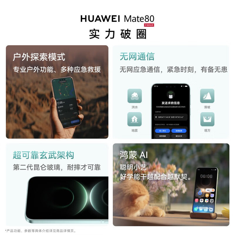 HUAWEI Mate 80 16GB+512GB