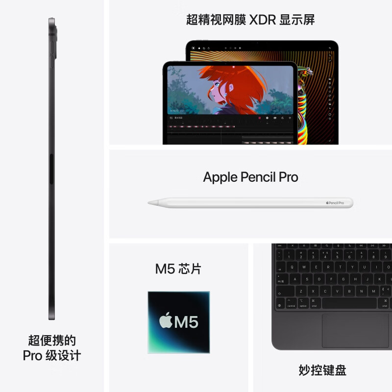 Apple/苹果 iPad Pro13英寸 M5芯片 2025年新款平板电脑 256G WLAN版 深空黑色