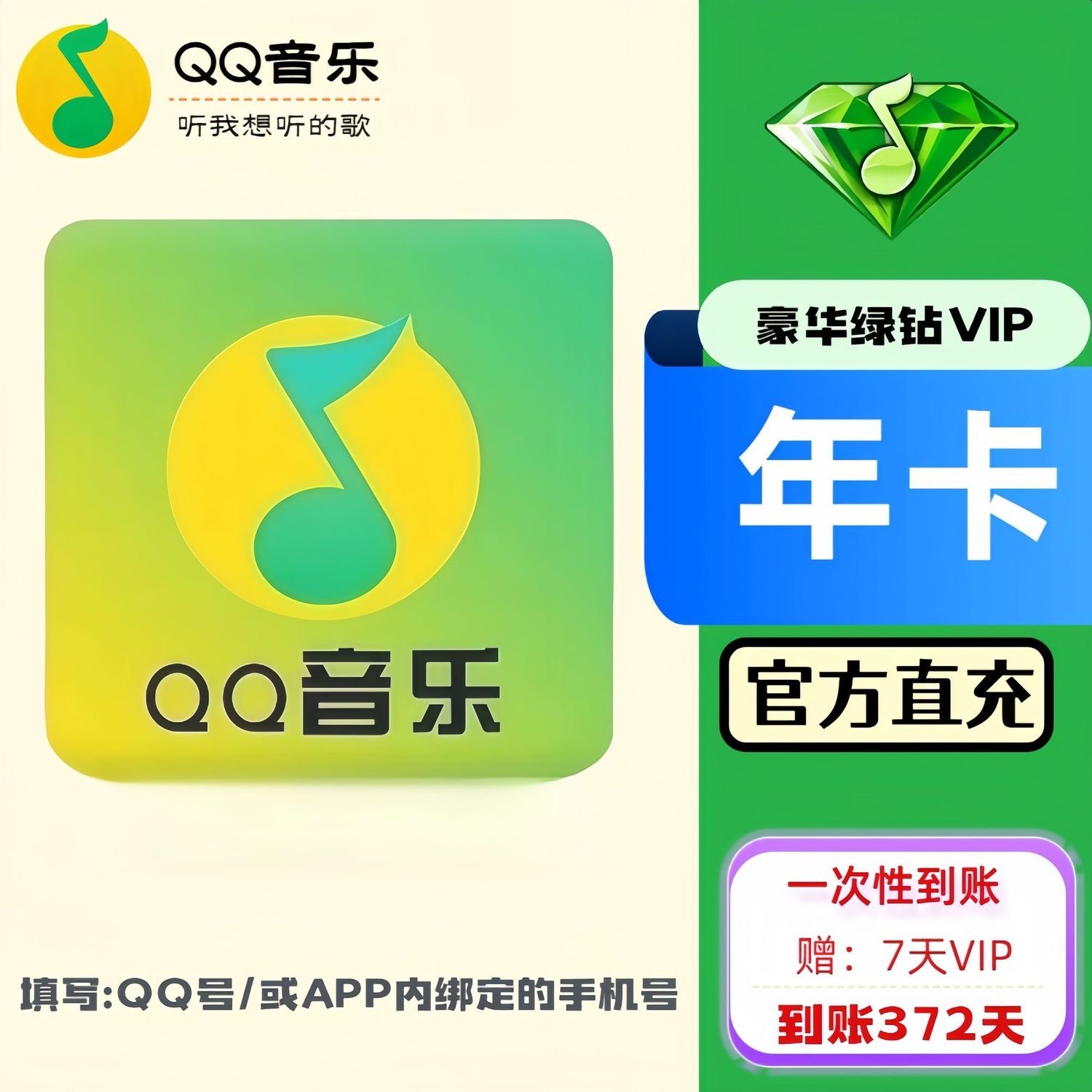 QQ音乐豪华VIP/汽水音乐SVIP/网易云黑胶SVIP/酷狗豪华VIP/QQ会员VIP【各大年卡5选1】